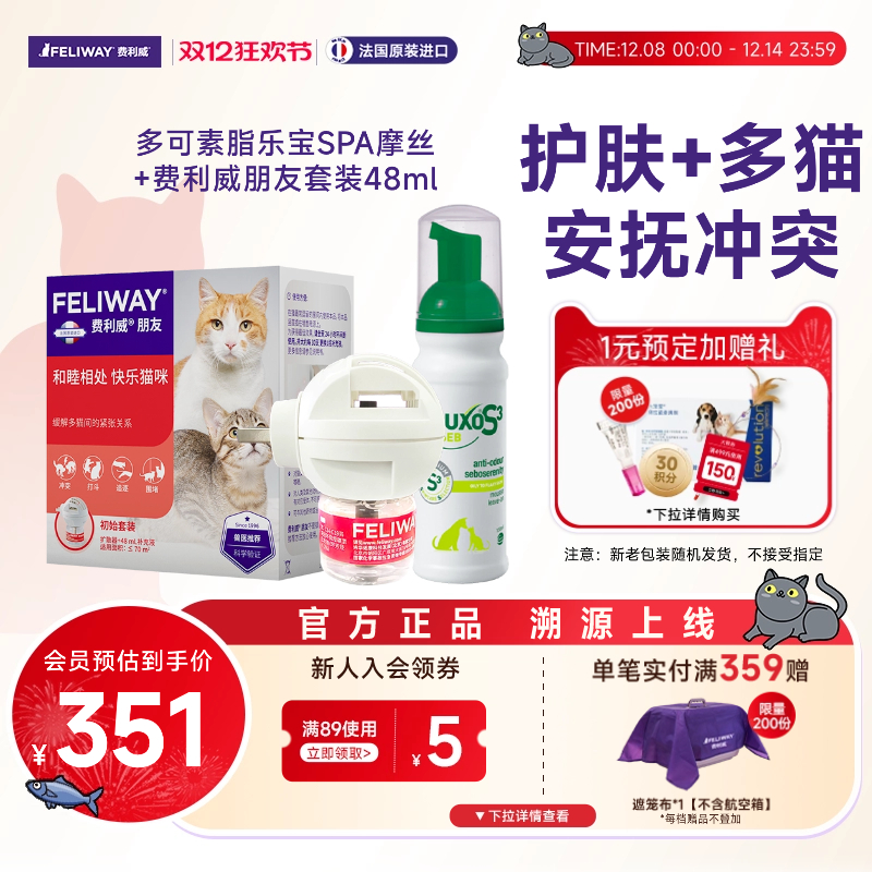 多可素费利威朋友喷雾猫狗免洗