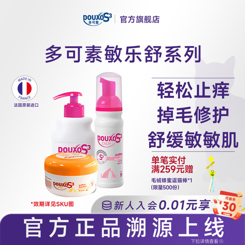 多可素免洗摩丝猫狗清洁