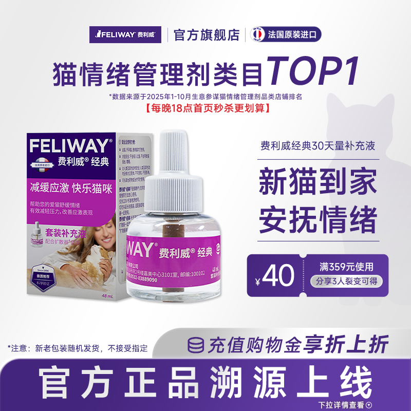 费利威feliway经典安抚猫咪