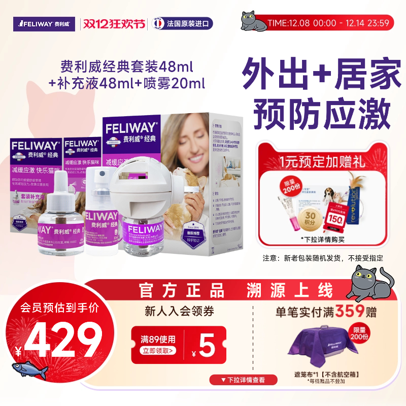 feliway经典费利威喷雾