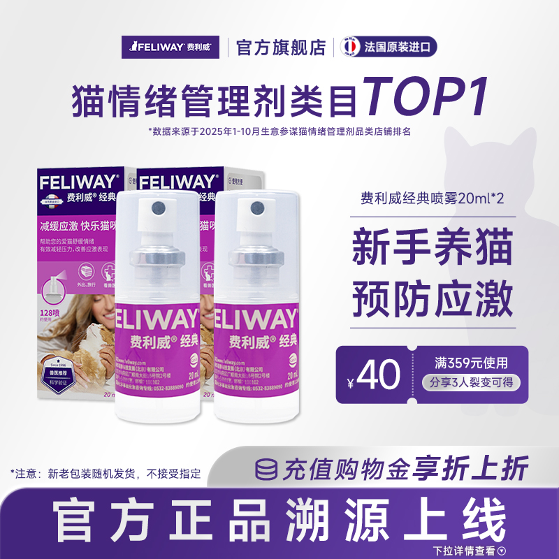 费利威feliway经典喷雾剂