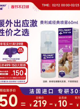 费利威FELIWAY经典喷雾剂60ml猫用费洛蒙预防应激乱尿猫乱抓喷雾