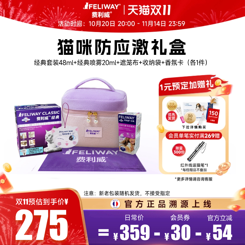 费利威feliway经典猫用喷雾