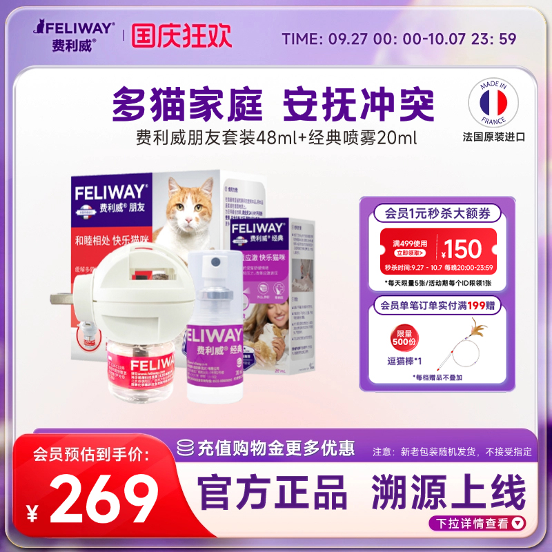 费利威feliway朋友套装经典喷雾
