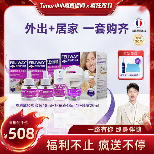 费利威feliway经典猫用喷雾