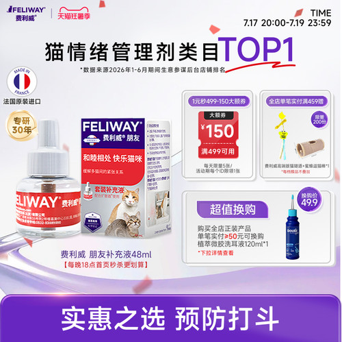 费利威feliway朋友补充预防猫咪