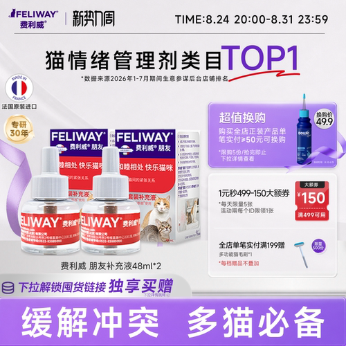 费利威feliway朋友补充