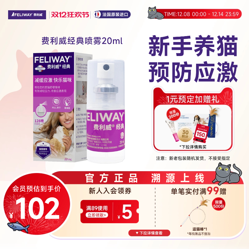 费利威feliway经典喷雾预防安抚