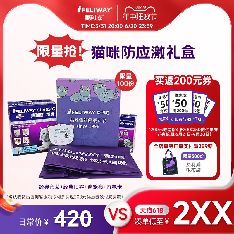 费利威FELIWAY经典猫用48ml+经典喷雾20ml安抚猫咪家用外出组合装 宠物/宠物食品及用品 猫情绪管理剂 原图主图