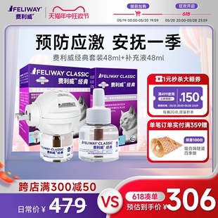 48ml 补充液48ml预防猫应激乱抓安抚组合装 套装 费利威FELIWAY经典