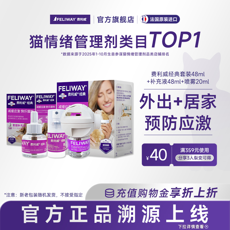 feliway经典费利威喷雾