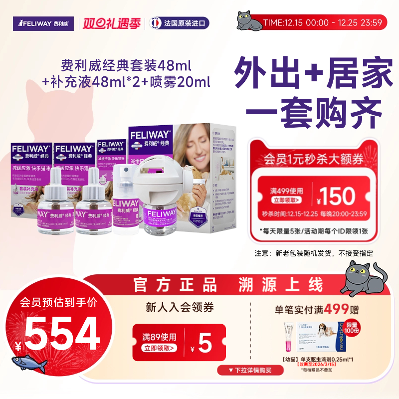 feliway费利威经典套装