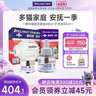 补充液48ml多猫家庭安抚冲突组合装 48ml 费利威FELIWAY朋友套装