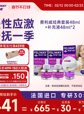 费利威FELIWAY经典套装48ml+补充液48ml*2猫咪预防应激安抚组合装