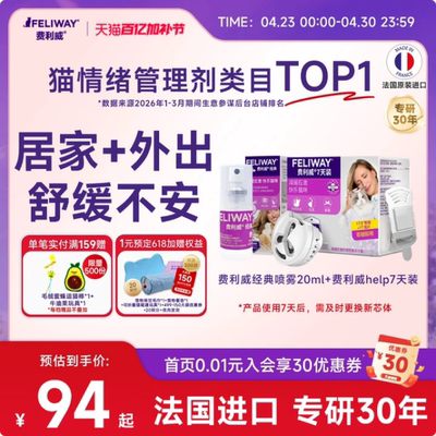 费利威猫咪防应激信息素舒缓情绪经典喷雾+help7天装插电费洛蒙