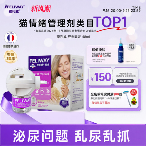 费利威feliway经典安抚猫咪