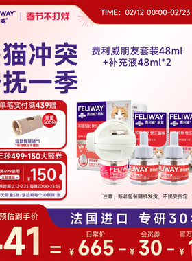 费利威FELIWAY朋友套装48ml+朋友补充液*2多猫家庭安抚冲突组合装