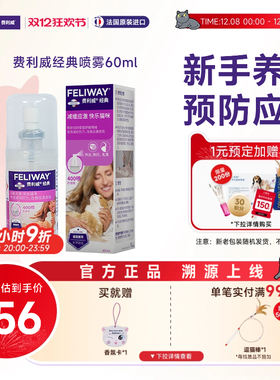 费利威FELIWAY经典喷雾剂60ml猫用费洛蒙预防应激乱尿猫乱抓喷雾