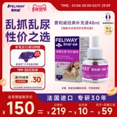 费利威FELIWAY经典 安抚猫咪防猫抓乱尿安抚猫咪情绪补充剂48ml