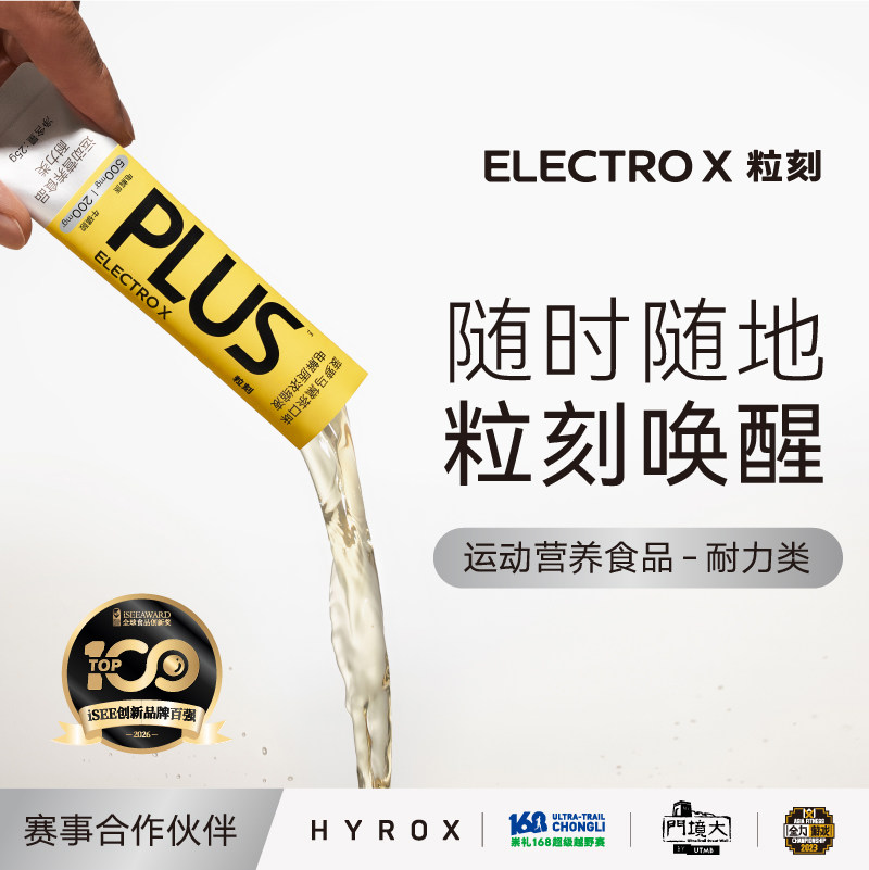 ELECTROX粒刻电解质浓缩液菠萝马黛茶牛磺酸运动便携冲饮剂25g/条