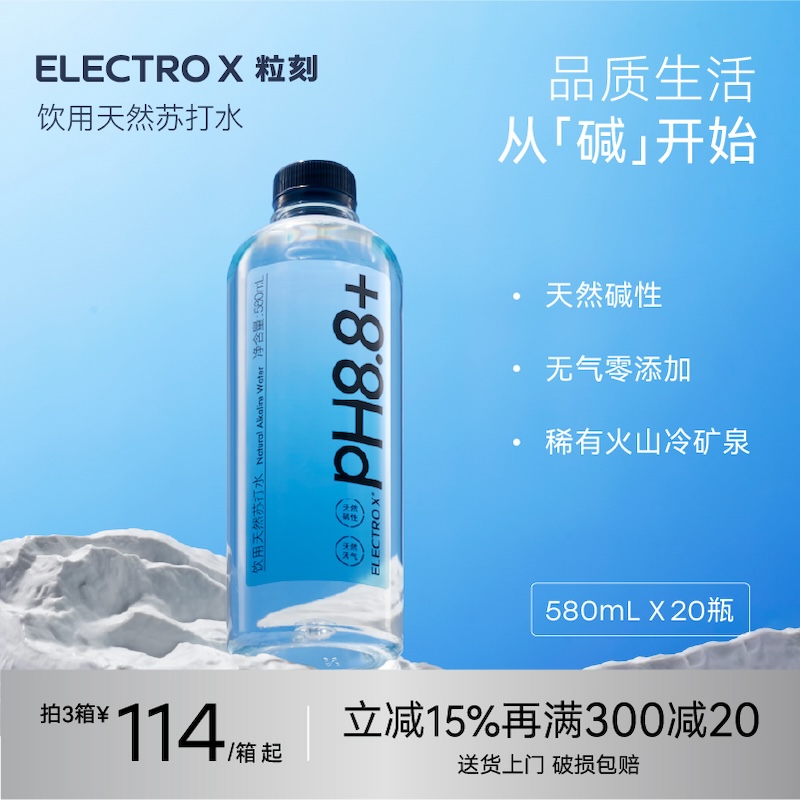 粒刻pH8.8天然苏打水580ml*20瓶