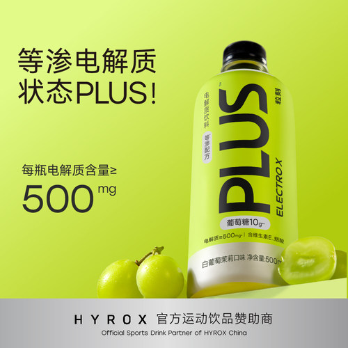 白葡萄茉莉口味运动饮料 每瓶超500mg电解质