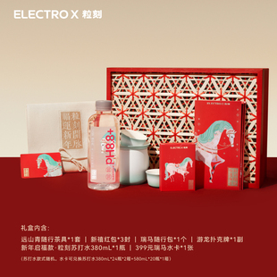 ELECTROX粒刻 pH8.8天然苏打水 新年礼盒装