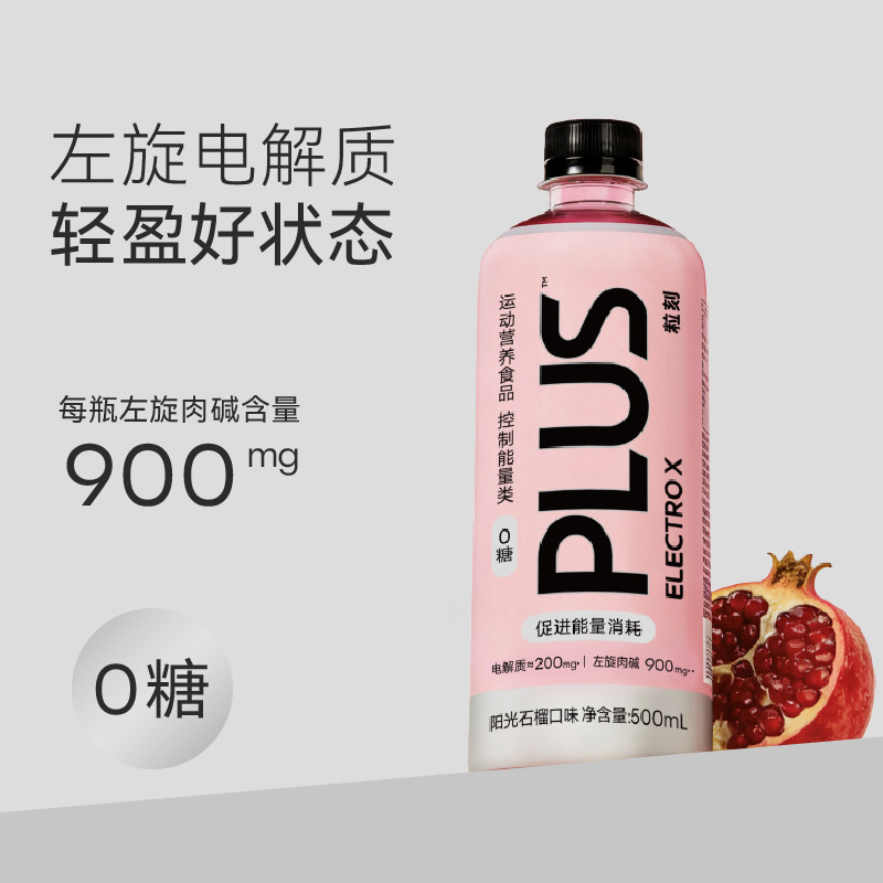 ELECTROX粒刻PLUS阳光石榴电解质饮料运动左旋肉碱促进能量消耗