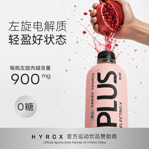 粒刻阳光石榴电解质饮料500mL