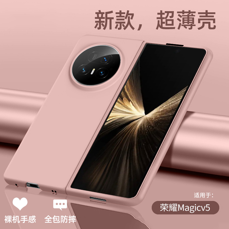适用于荣耀magicv5折叠屏手机壳