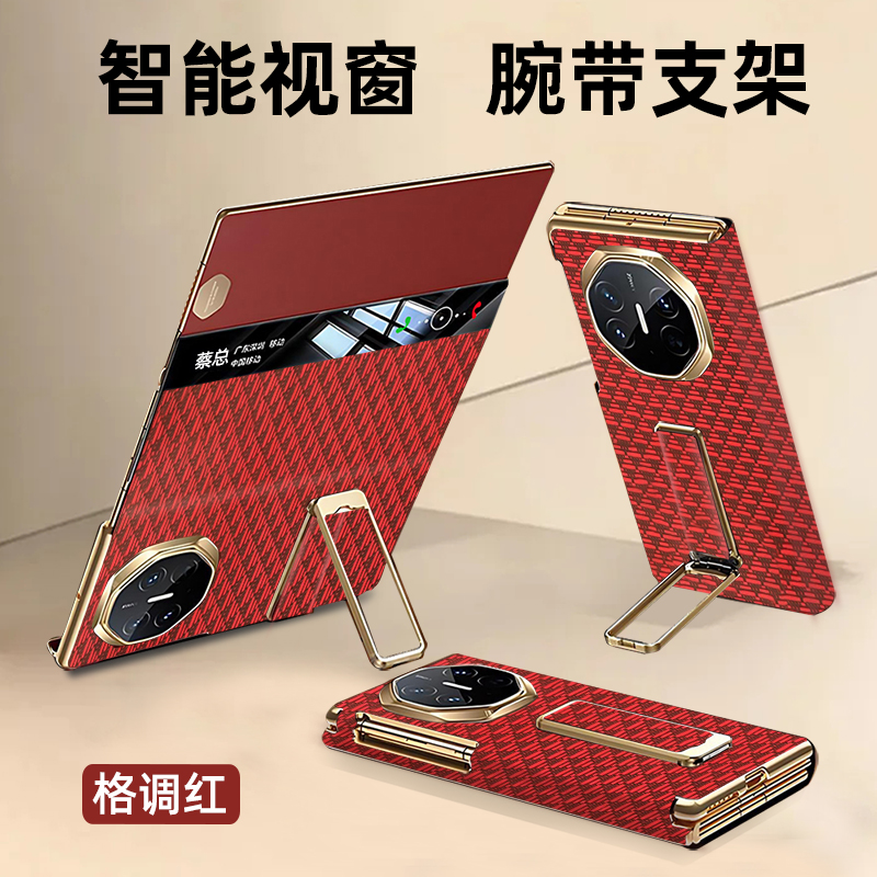 适用于华为MateXT折叠屏手机壳
