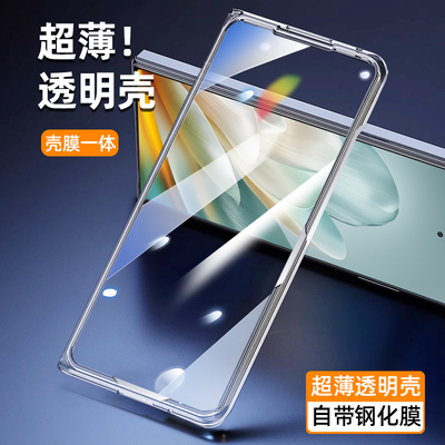 适用于荣耀MagicVs3透明保护前壳