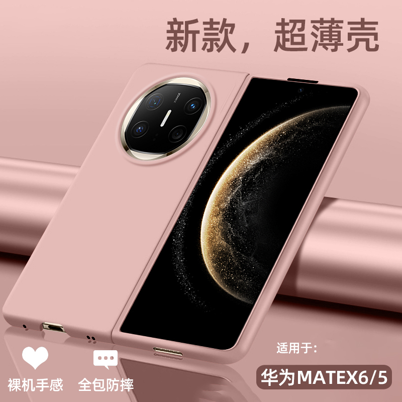 适用于华为matex6折叠屏手机壳