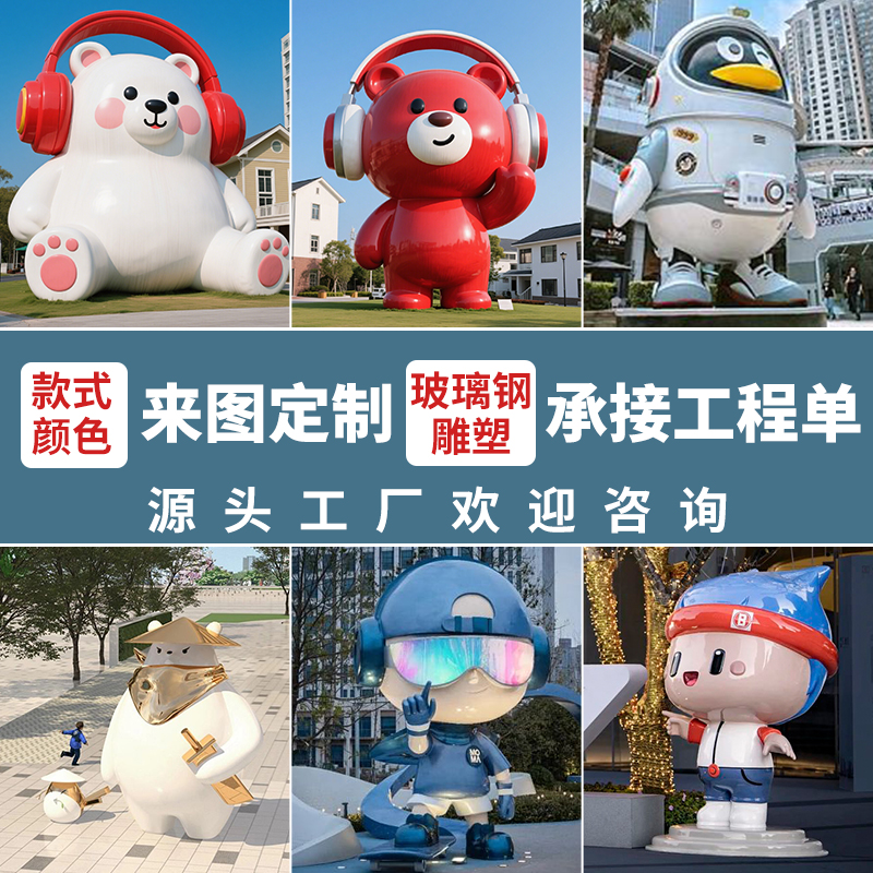 大型玻璃钢雕塑定制广场公园卡通人物雕塑商场美陈网红打卡大摆件