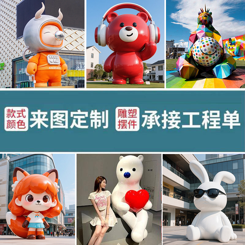 户外玻璃钢雕塑定制商场卡通摆件