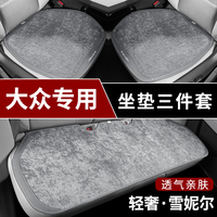 大眾專用汽車坐墊四季通用三件套