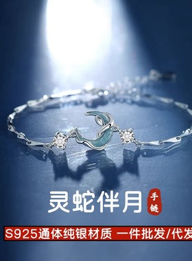灵蛇伴月S925纯银手链精致轻奢小众设计感手饰送女友闺蜜礼物新款