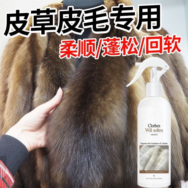 皮草发硬回软剂皮毛一体修覆护理干洗剂/衣物渗透清洁