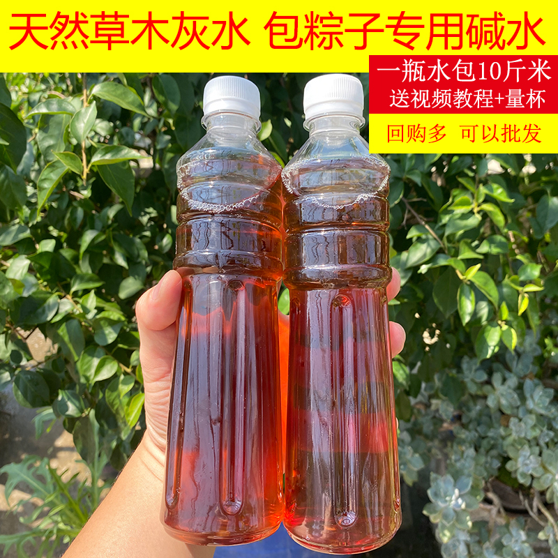 枧水草木灰水粽子碱水粽的材料广西灵山特产包粽子用的碱水1斤/瓶-封面