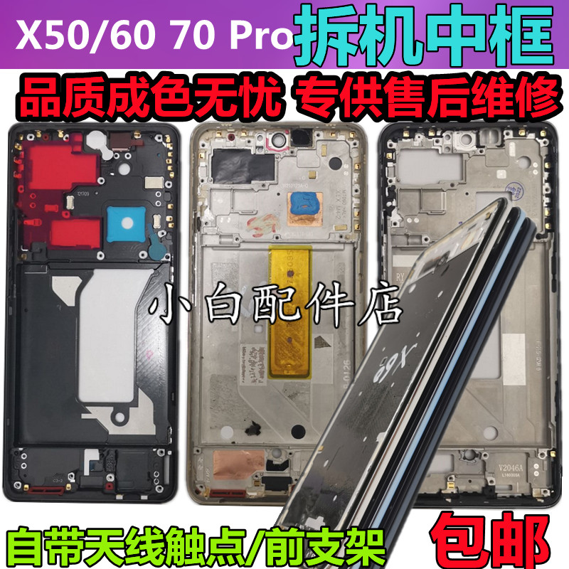 x60pro中框x70金属边框X50屏框