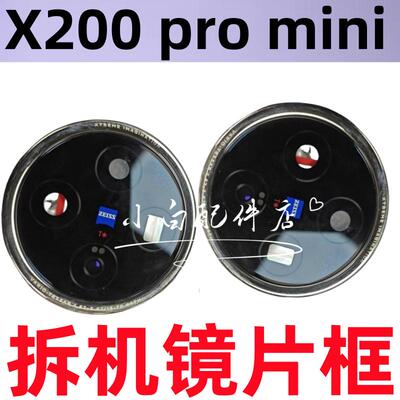 适用vivo X200 pro i min镜片手机后置照相玻璃镜头盖摄像头镜框