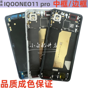 适用iQOO neo11 iqooneo11pro +中框屏框iqooneo11边框手机拆机壳
