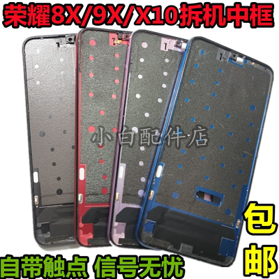 荣耀8X中框边框9X中壳前壳
