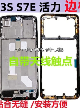 适用vivo S7e活力中框后盖前壳Y73S中壳边框屏框支架手机壳S7e