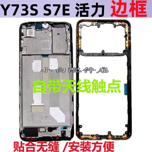 适用y31s中框后盖框Y73S中壳边