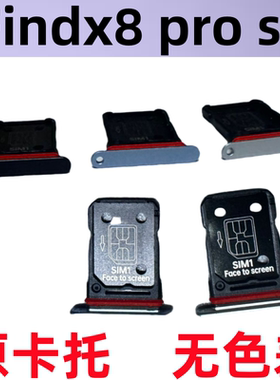 适用OPPO Findx8pro卡托x7 Ultra卡槽 Find x8 S+卡套手机sim插卡