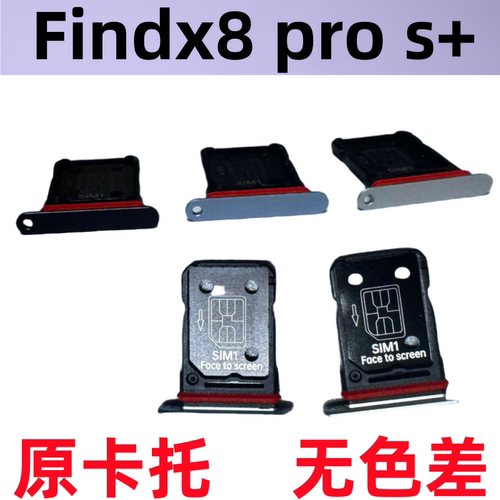 适用OPPO Findx8pro卡托x7 Ultra卡槽 Find x8 S+卡套手机sim插卡