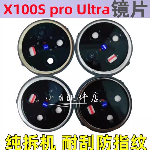 X100S/X100SPro后置摄像头镜片
