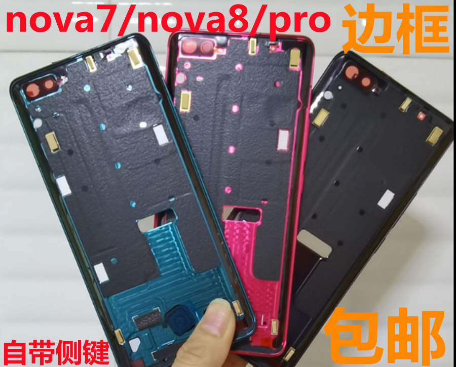 nova8pro原装拆机中框nova7边框
