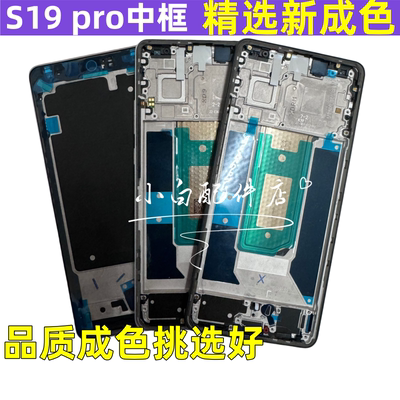 适用vivo s19 s19pro中框屏框前壳S19 PRO拆机边框前框手机外壳
